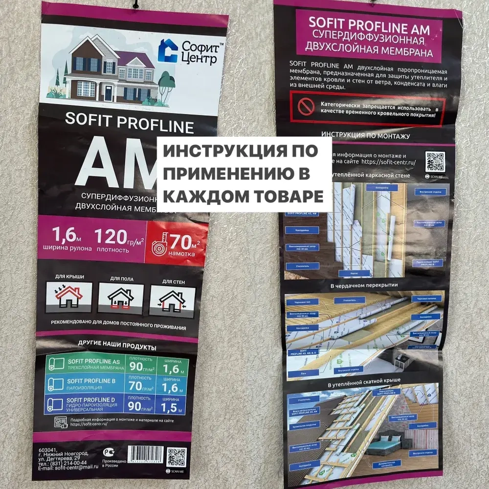 Супердиффузионная мембрана SOFIT PROFLINE AM 70 кв.м паропроницаемая , двухслойная гидро-ветрозащитная мембрана