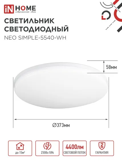 Светильник светодиодный NEO SIMPLE-5540-WH 55Вт 230В 4000K 4400Лм 375x60мм белый IN HOME