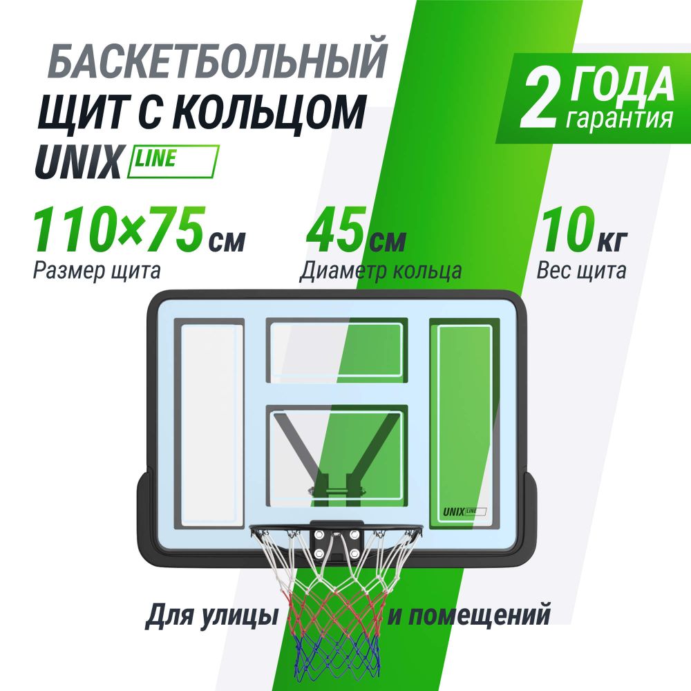 Баскетбольный щит UNIX Line B-Backboard-PVC 44&quot;x30&quot; R45
