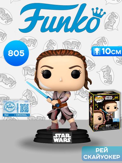 Фигурка Funko POP! Bobble Star Wars Ep 7 TFA Rey (Retro) (Exc) (805) 88576 / Фигурка Фанко ПОП! по мотивам вселенной "Звездные войны", Рей Скайуокер