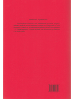 Сольфеджио на «пять». Рабочая тетрадь. 1-й кл.