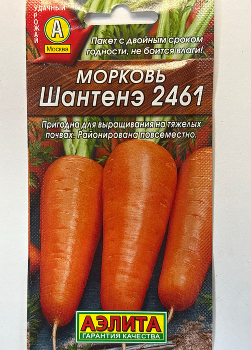 Морковь Шантанэ 2461 2 г СММ-05