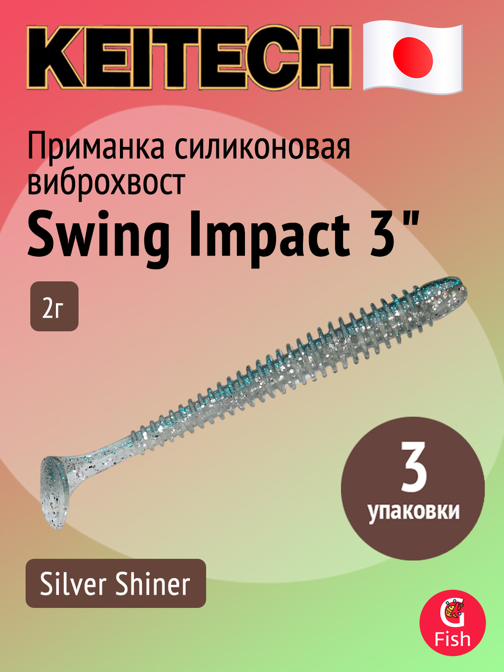 Приманка силиконовая Keitech Swing Impact 4.5" #417 Gold Flash Minnow, 3 упаковки по 6 штук