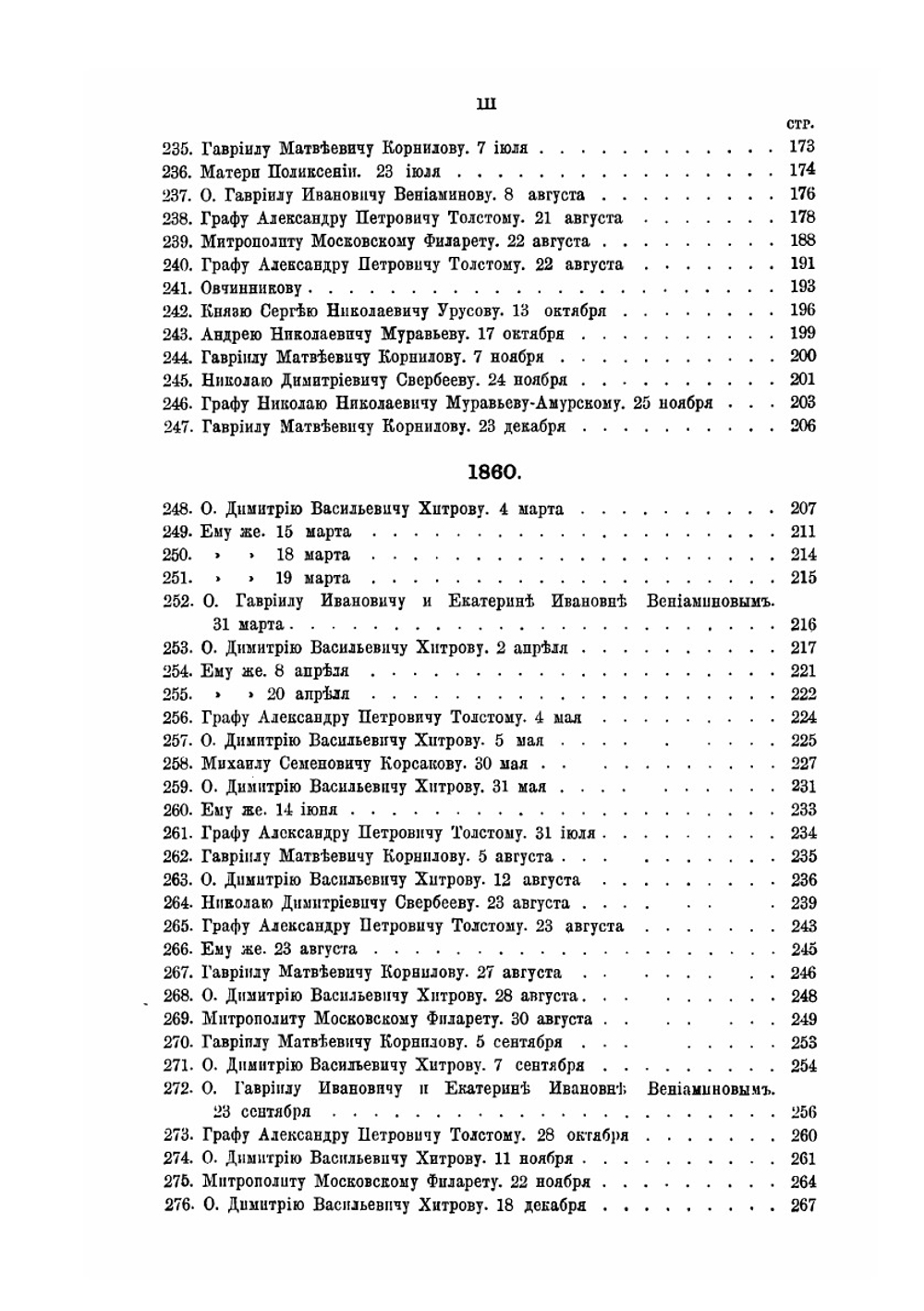 Письма Иннокентия, митрополита Московского и Коломенского. 1855-1865. Книга 2 | митрополит Иннокентий