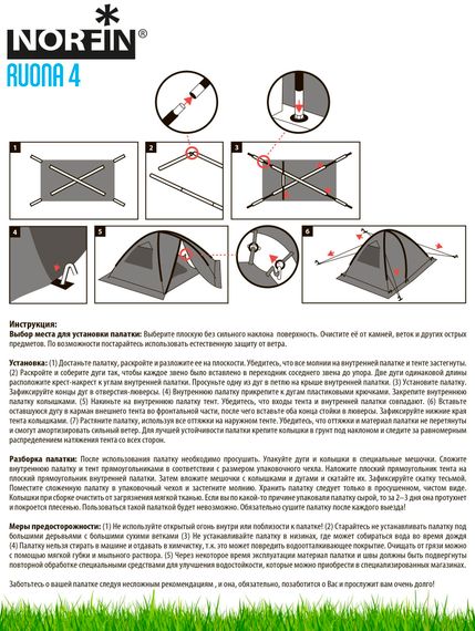 Палатка кемпинговая 4-х местная Norfin RUONA 4 NFL