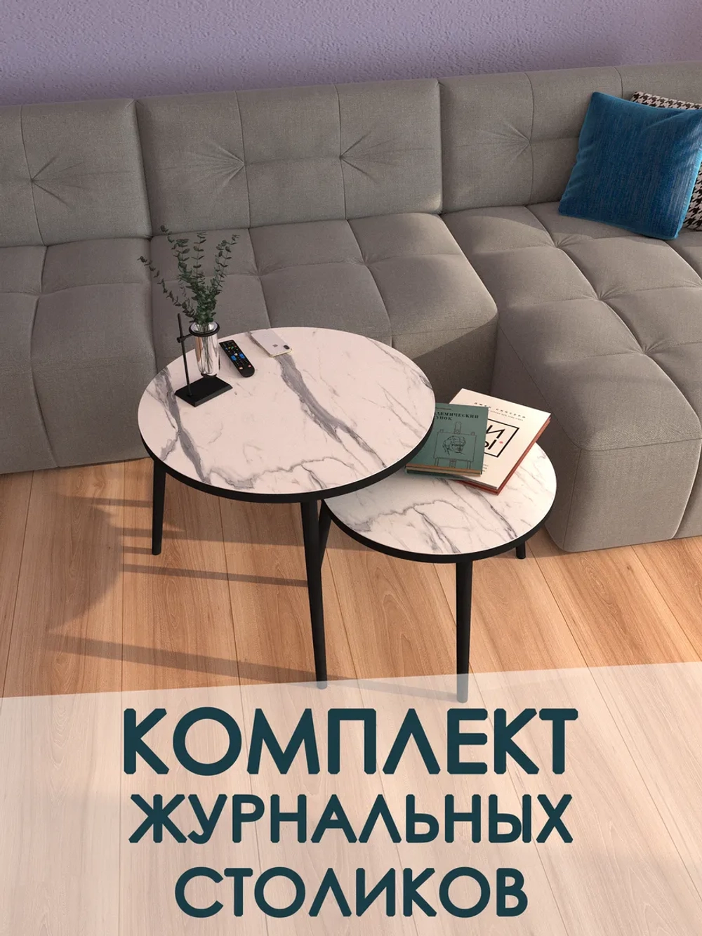 Журнальные столики Мрамор белый