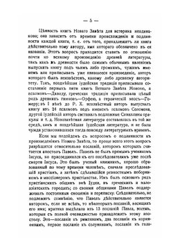 Иисус и первые христианские общины | Н. М. Никольский