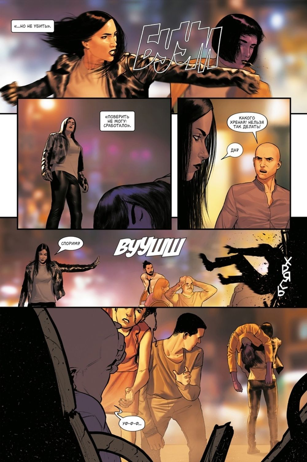 Комикс Джессика Джонс. Пурпурная дочь