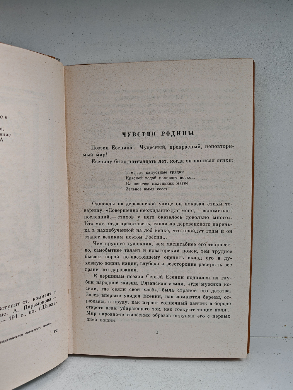 Сергей Есенин. Стихотворения и поэмы