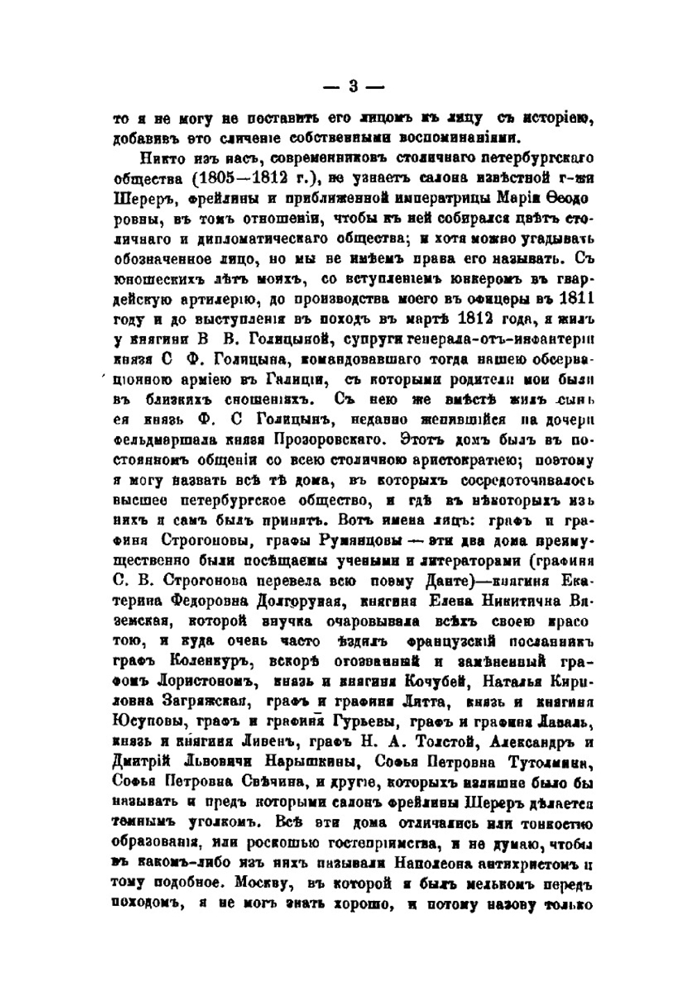 Война и мир. 1805-1812 | А. С. Норов