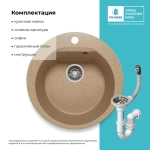 Мойка POLYGRAN ATOL-520 песочный №302, смеситель SKS5 песочный