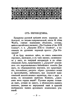 Три биографии: Томас Карлейль, Джон Рескин, Лев Толстой | Уорд Мей Олден