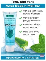 Тайский гель 250мл для лица и тела Aloe & menthol