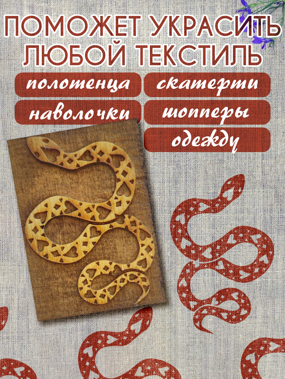 Деревянный штамп 024