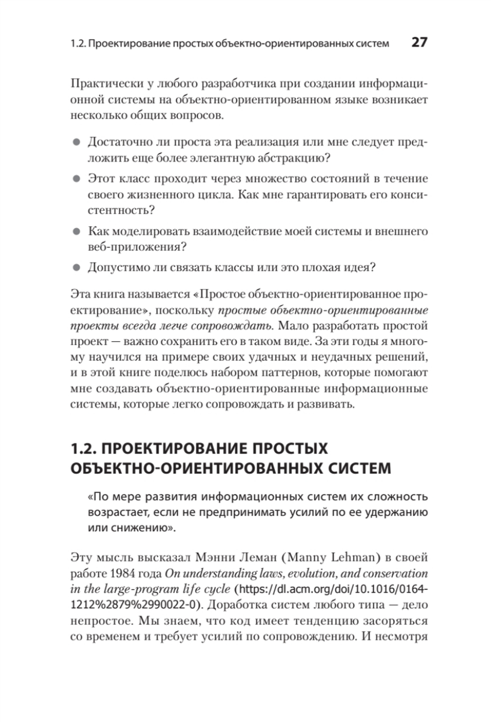 Простое объектно-ориентированное проектирование: чистый и гибкий код