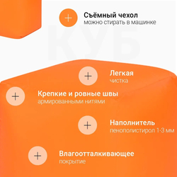 Пуфик Куб Оранжевый Оксфорд (Классический)
