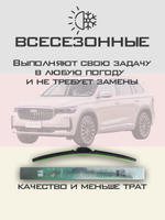 Щетки стеклоочистителя HUOYE Y8 600/425 мм на Geely EmgrandGL | Push button