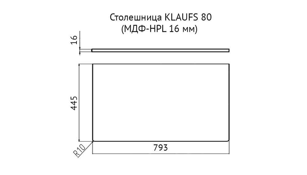 Столешница влагостойкая VELVEX Klaufs 80x45x4 без отверстий МДФ-HPL белая-шатане