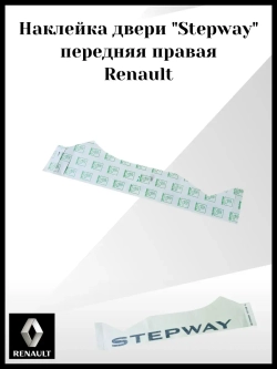 Наклейка двери "Stepway" передняя правая Renault