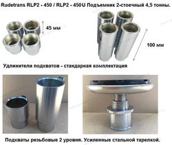 Двухстоечный подъемник RLP2-450EU (серый)