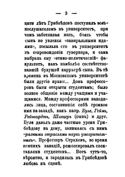 Александр Сергеевич Грибоедов. (1795-1829) | Д.Г. Эристов