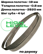 Полотно пильное по дереву 19х0,8х2820 мм 4tpi для RECORD POWER SABRE-350