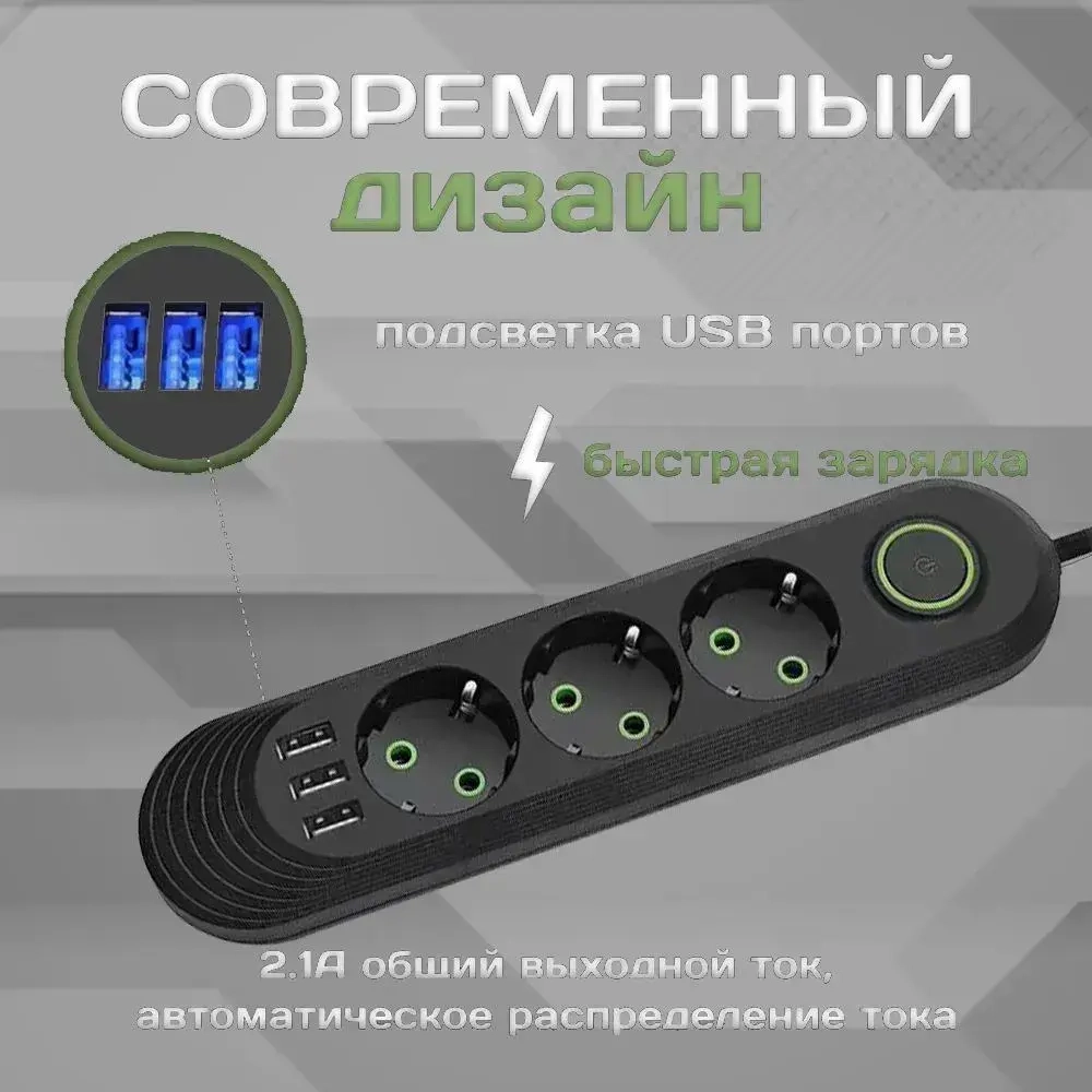 Удлинитель сетевой фильтр 10 метров 3 розетки 3 USB Черный