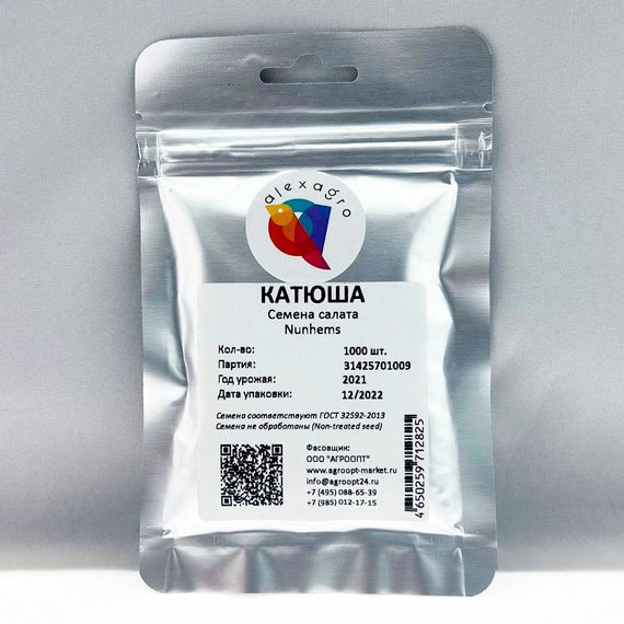 КАТЮША семена салата Nunhems упаковка