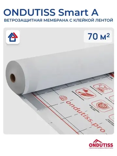 Ветрозащита Ондутис Смарт А 70м2 с клейкой лентой Ondutiss Smart A