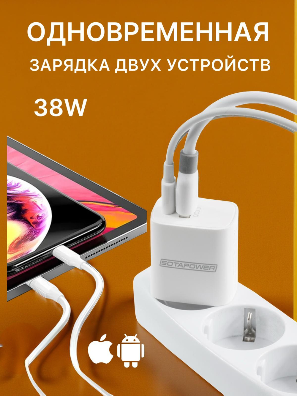 Зарядка для iphone android 38 W два выхода USB USB- Type-C; быстрая; Quick charge 3.0; PD-20 J-207 C SOTAPOWER; Power Adapter ; с кабелем; провод USB Type-С