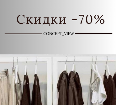 Скидки -70%