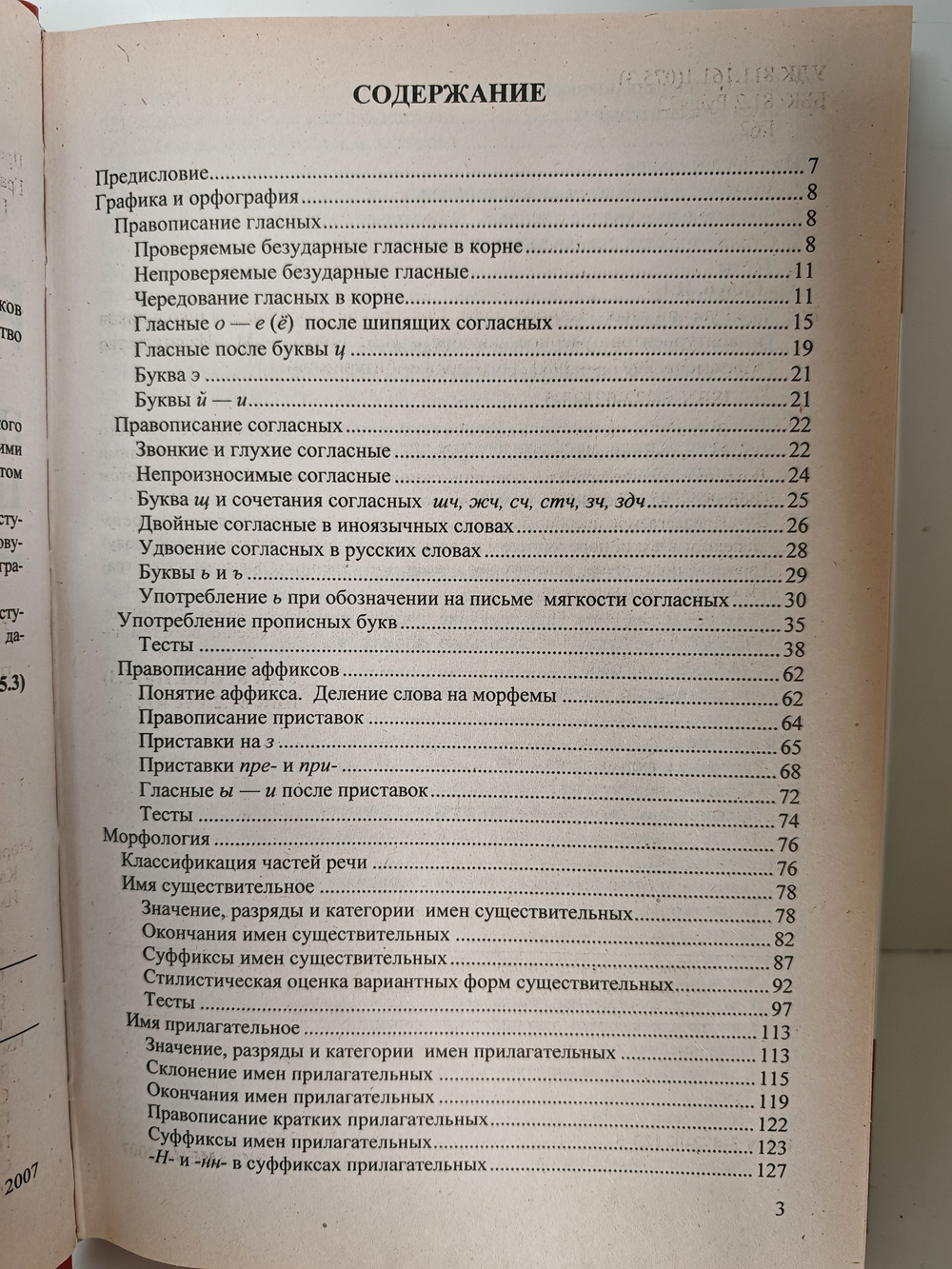 Русский язык. Экспресс-курс. Повторение