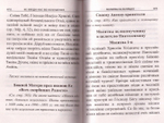 Православный молитвослов. Молитвенный щит богомольца