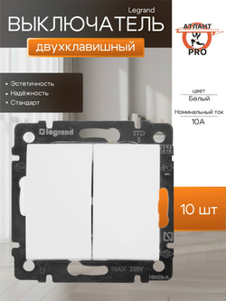 77 4405 Выключатель 2 клавишный белый