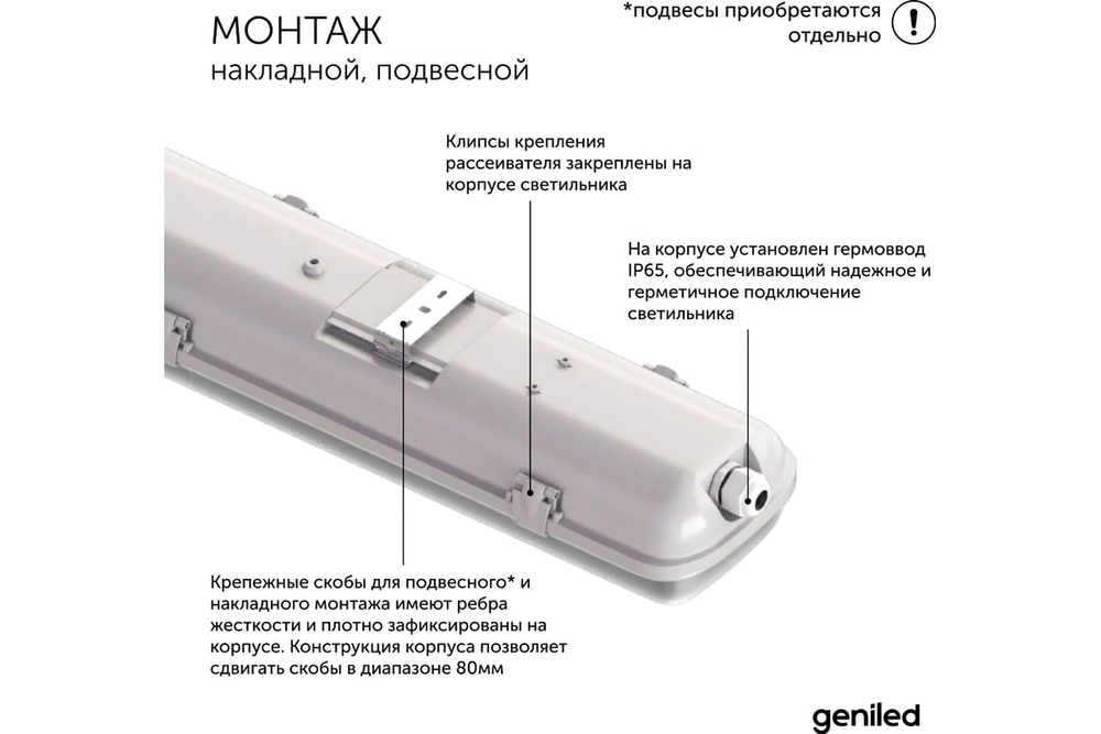 Светильник Geniled ЛСП Basic (аналог 2x18) 600 IP65 20Вт 5000К Матовый