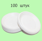 Тарелка пластиковая ЧП d165 белая 100 штук
