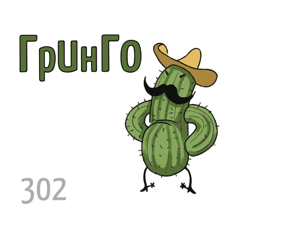 X - Гринго (50г)