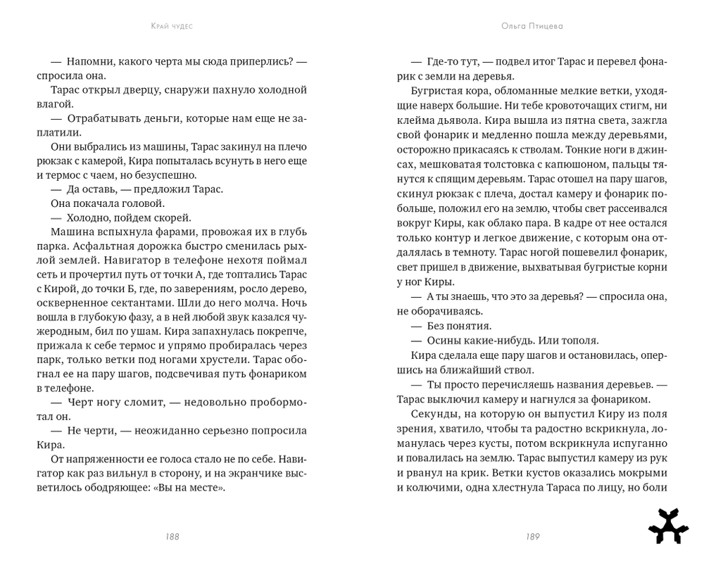 #Trendbooks thriller. Край чудес