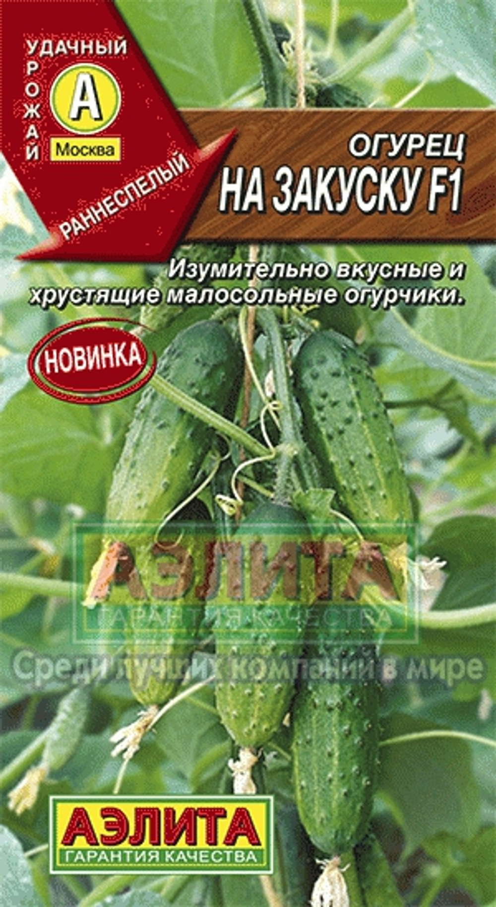 Огурец На Закуску 0,25г Ц Аэлита