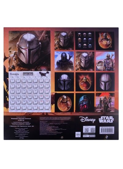 Купить настенный календарь Мандалорец на 2022 год