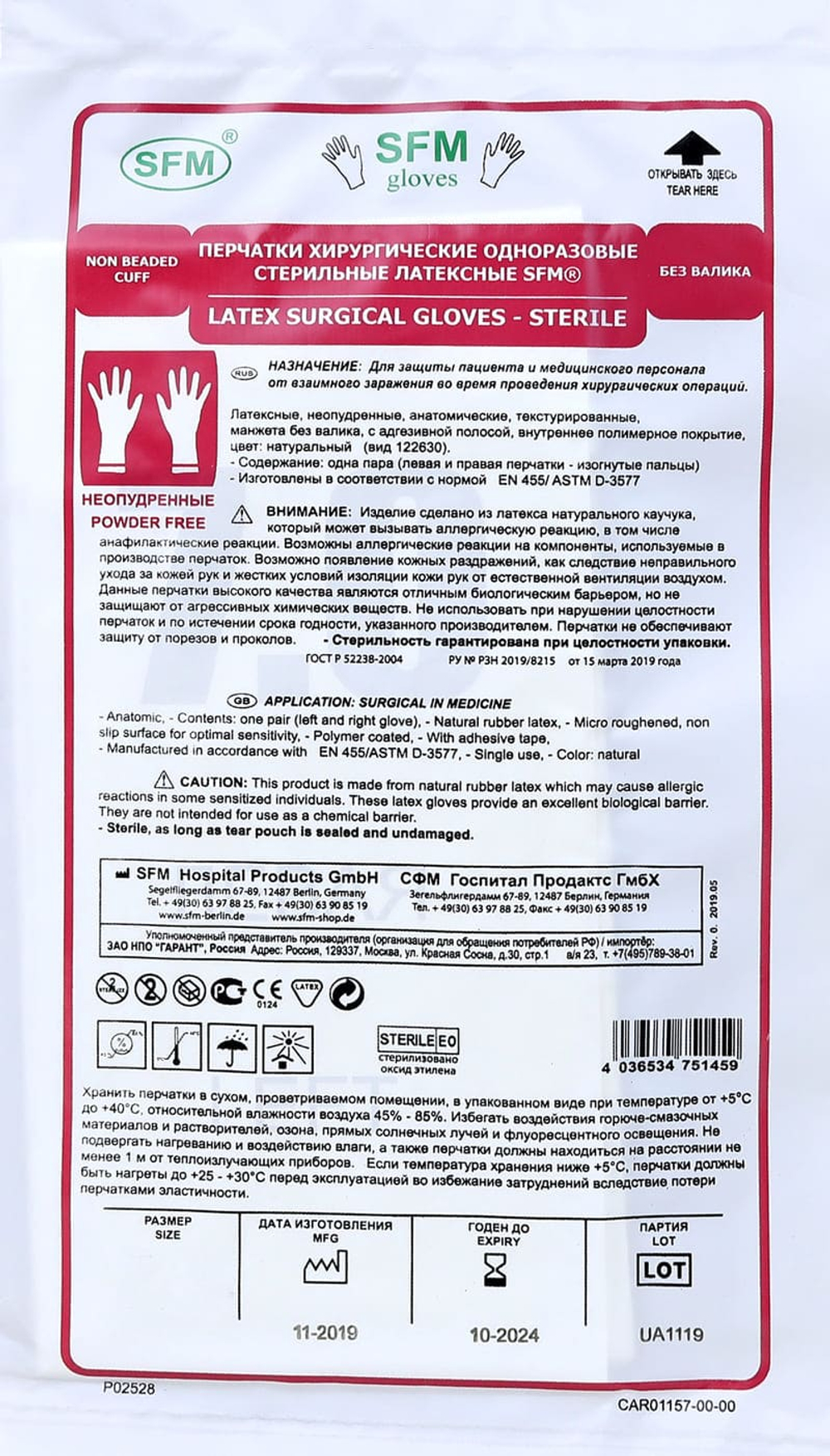 Перчатки хирургические стерильные латексные неопудренные SFM 50 пар