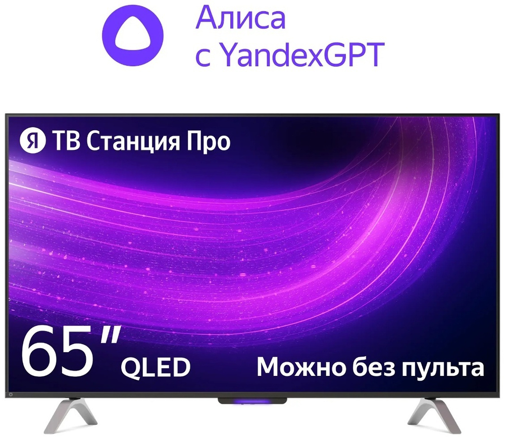 Телевизор Яндекс YNDX-00102 165 см черный