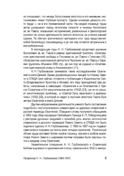 О пасхальной вечери Христовой и об отношениях к Господу современного Ему еврейства | Н. Н. Глубоковский