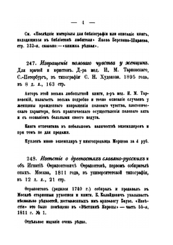 Дополнительное описание библиографическо-редких, художественно-замечательных книг и драгоценных рукописей. Том 2 | А. Е. Бурцев