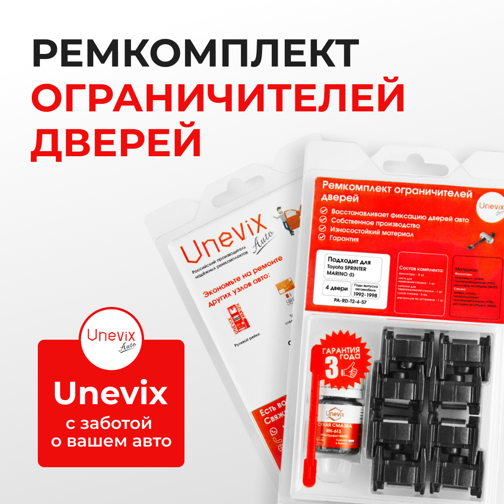 Ремкомплект ограничителей дверей Toyota SPRINTER MARINO 10# (4 двери, тип 2) 1992-1998