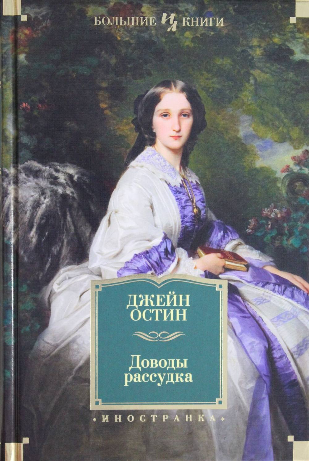 Доводы рассудка