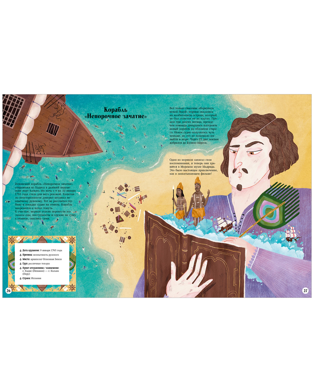 Тайны затонувших кораблей. По следам пиратов в поисках сокровищ