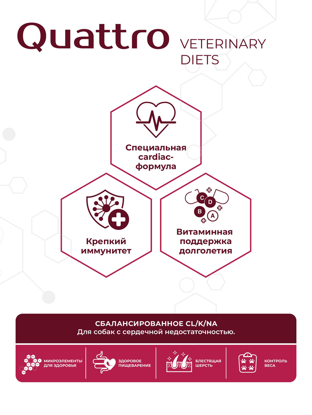 Корм для собак мелких пород VD Cardiac formula CHF, диетический, при хронической сердечной недостаточности, 800 гр, QUATTRO