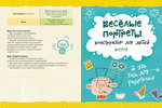 Время играть. Веселые портреты