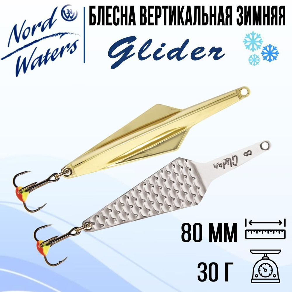 Блесна вертикальная Glider WGL080030FTG 1 штука